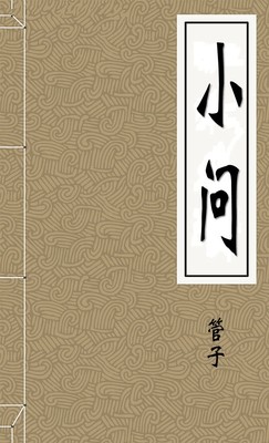 小问