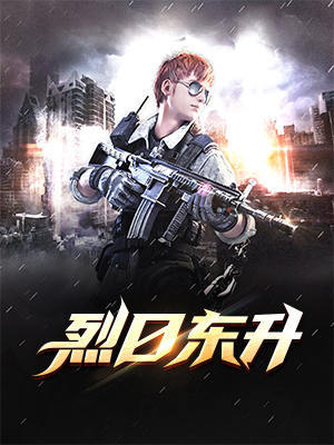 烈日东升