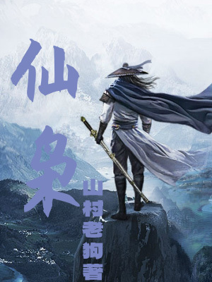 仙枭