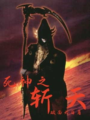 死神之斩天