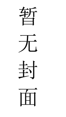 愛上穿越千年的古人