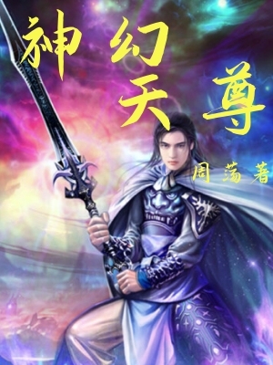 神幻天尊