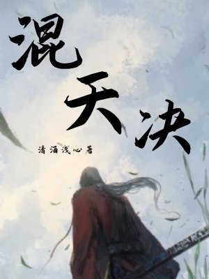混天诀
