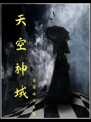 天空神域
