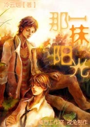 那一抹阳光