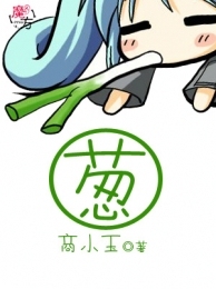 葱