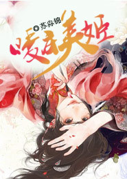 暖床美姬