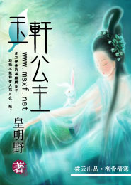玉轩公主