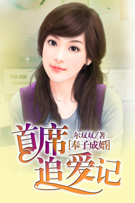 奉子成婚：首席追爱记