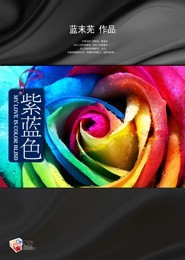 紫蓝色