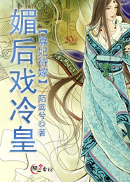 寡妃待嫁：媚后戏冷皇