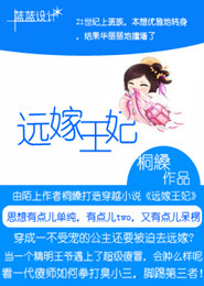 远嫁王妃
