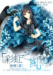 彩虹之国