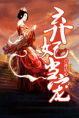 弃妃当宠