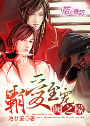 霸爱至宠：阙之檬