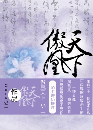 傲凰天下