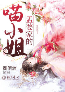 孟婆家的喵小姐