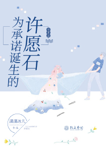 TF之为承诺诞生的许愿石