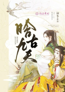 晗古九天