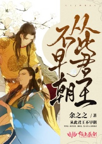 从此君王不早朝