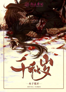 千秋岁