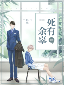 死有余辜