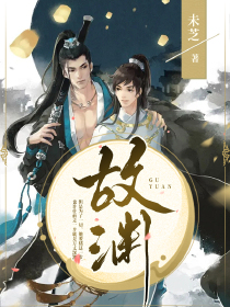 故渊
