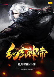 幻玄神帝