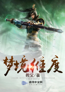 梦境维度