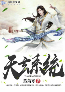 天玄系统