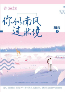 你似南风过北境