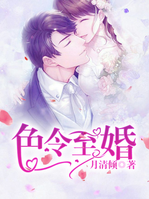 色令至婚