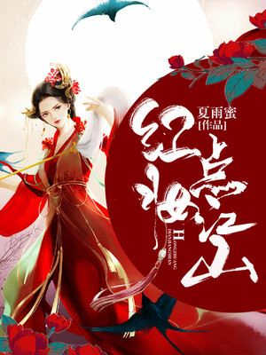 红妆点江山