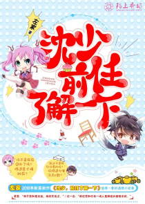 沈少，前任了解一下