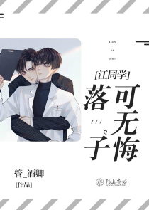 江同学，落子可无悔
