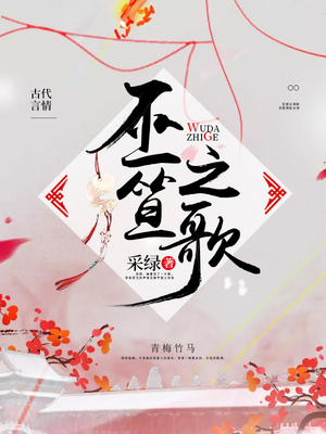 巫笪之歌