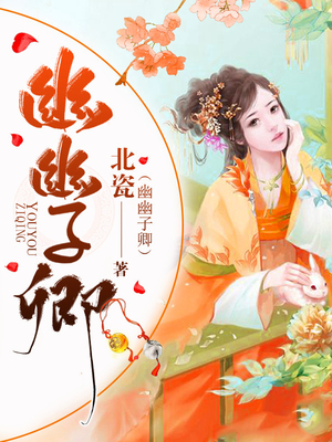 幽幽子卿